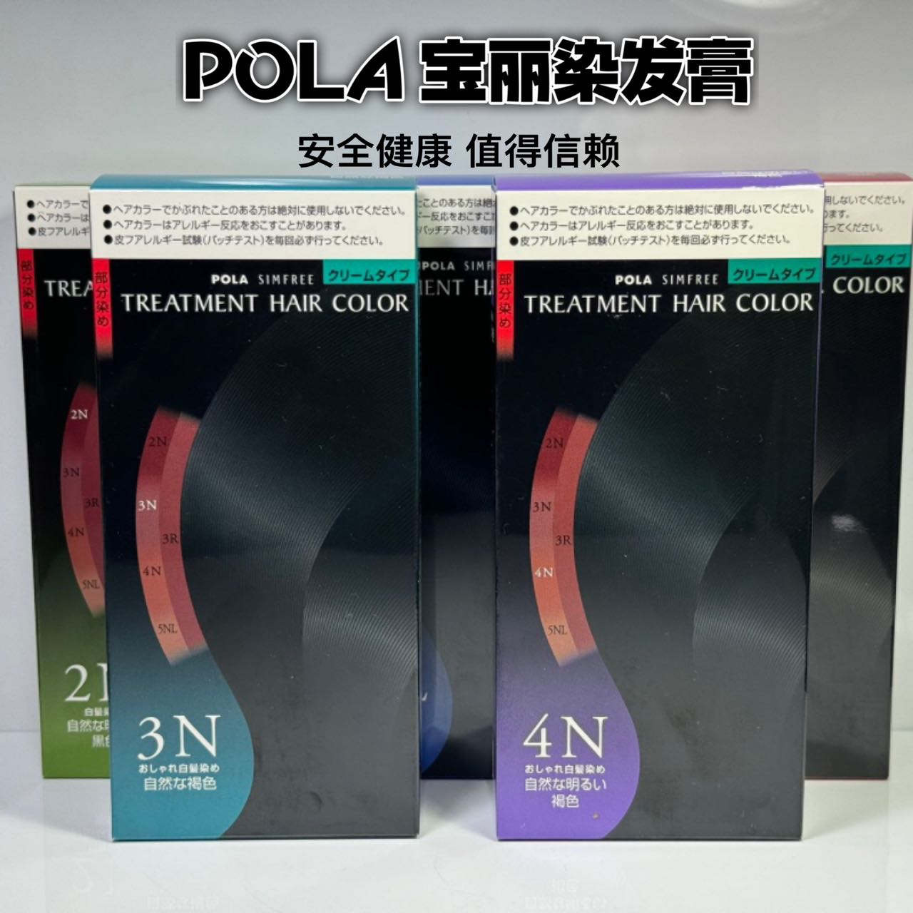 日本本土POLA宝丽染发剂染发膏