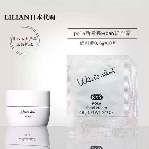 POLA/宝丽X媄伯啫哩面霜小样