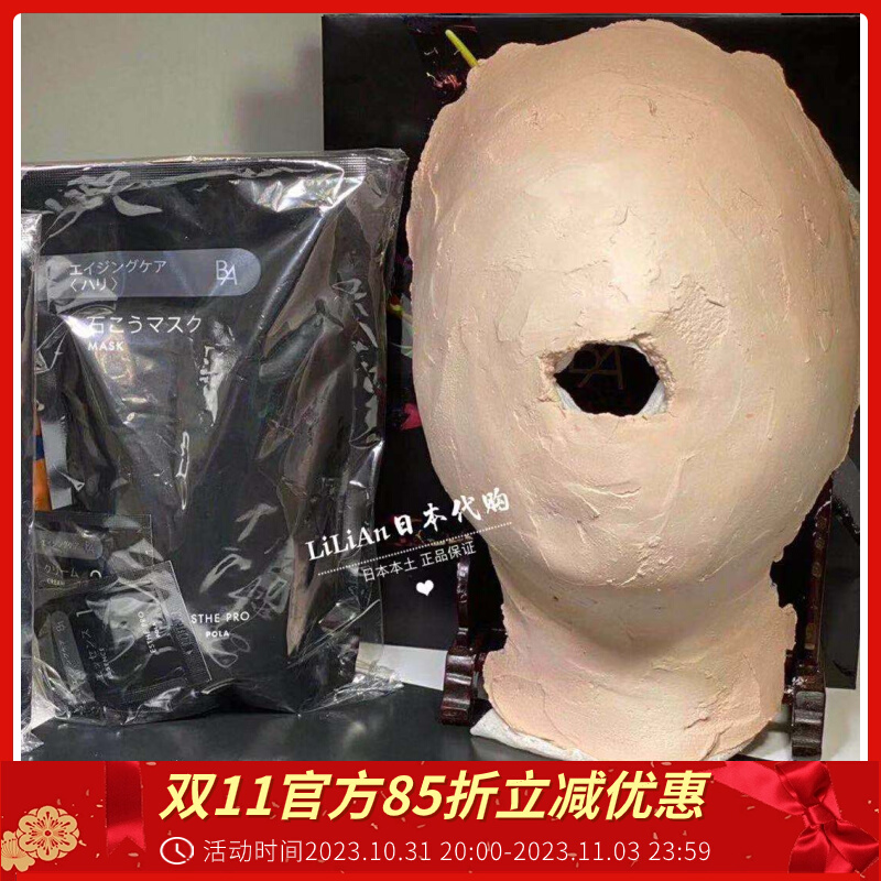 国内现货日本本土POLA宝丽美容院线面膜黑BA石膏/极光V/APEX抗糖
