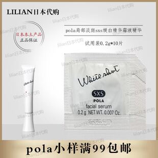2018新版 10小 现货日本pola局部DAN斑sxs媄白精华霜液SX精华0.2g