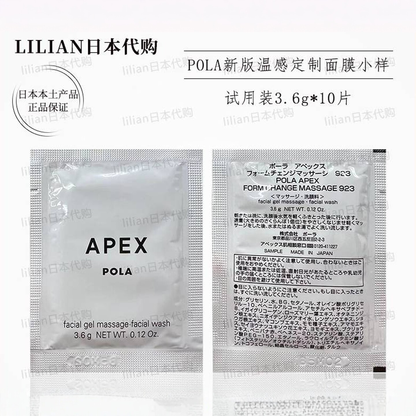 日本本土正品宝丽pola923温感洗颜面膜定制面膜小样试用装10包36g
