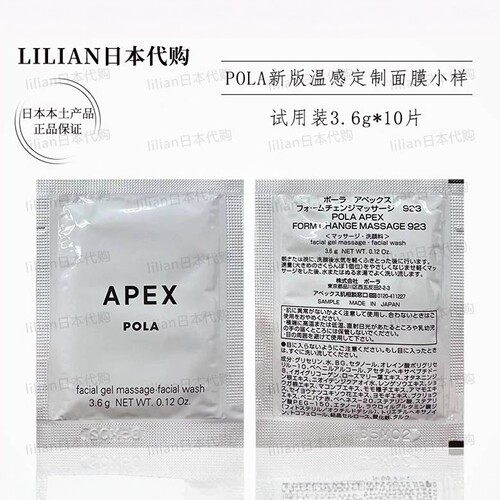 宝丽pola923温感洗颜面膜小样
