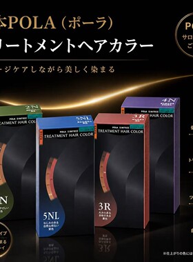 日本本土POLA宝丽染发剂染发膏