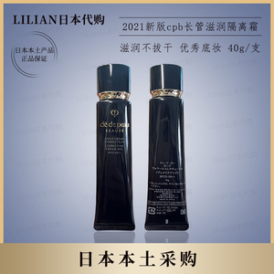 新版日本本土cpb长管隔离40g滋润日版妆前乳修饰均匀肤色保湿打底