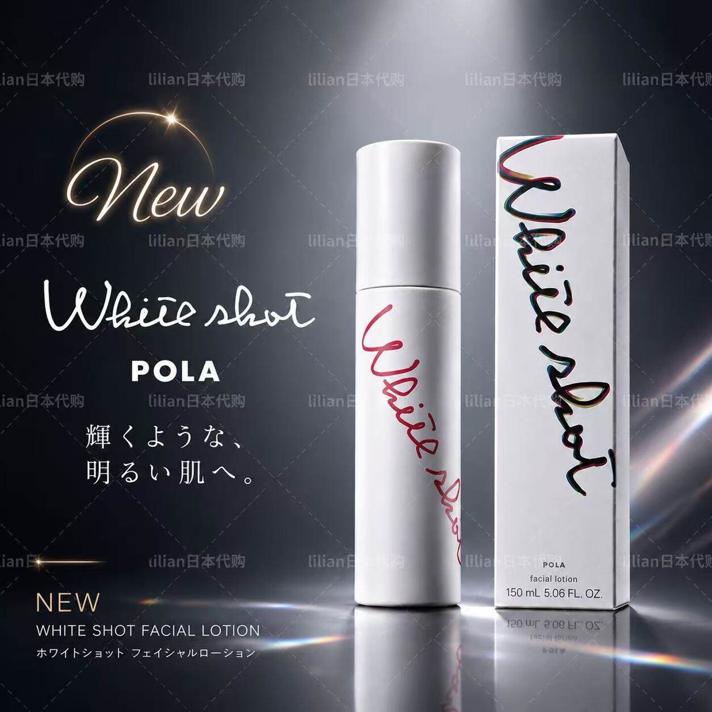 日本本土正品POLA宝丽2026新品亮白淡斑化妆水化妆液150ml