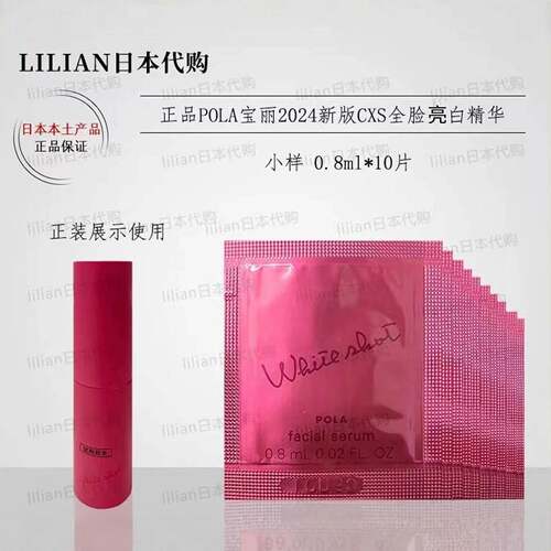 日本本土正品POLA宝丽2024新版cxs黑BA抗糖精华0.8ml*10片