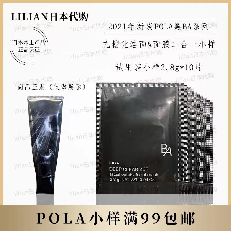 POLA/宝丽抗糖化凝胶面膜2.8gX10