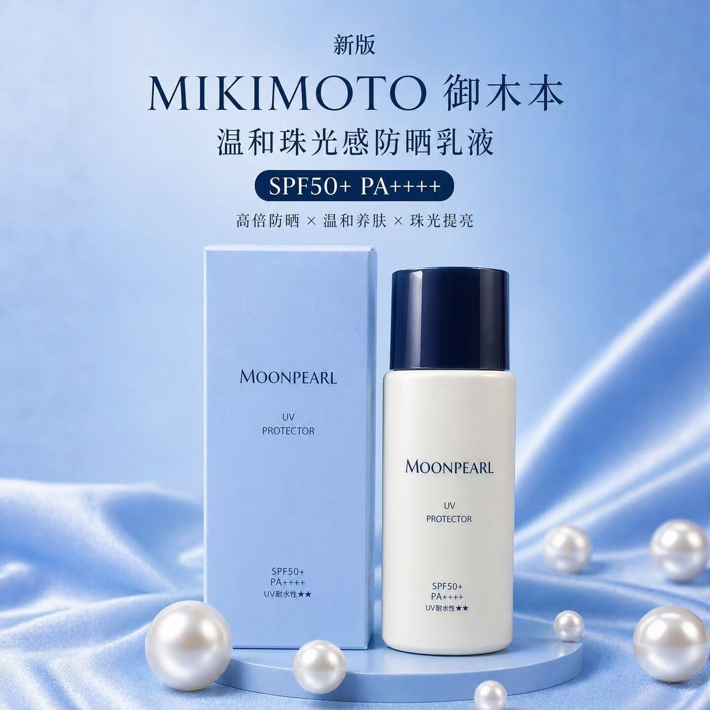 日本御木本温和珠光感防晒乳液图片