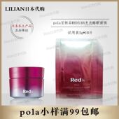 RED红BA免洗睡眠面膜试用装 日本本土正品 pola宝丽新品 小样10片