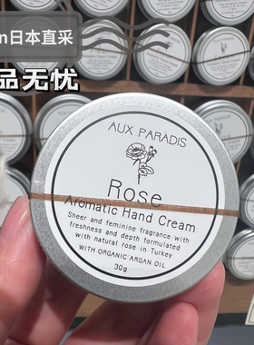 日本本土小众aux paradis 驴牌护手霜鸢尾花皂香冬莓金桂30g/75g