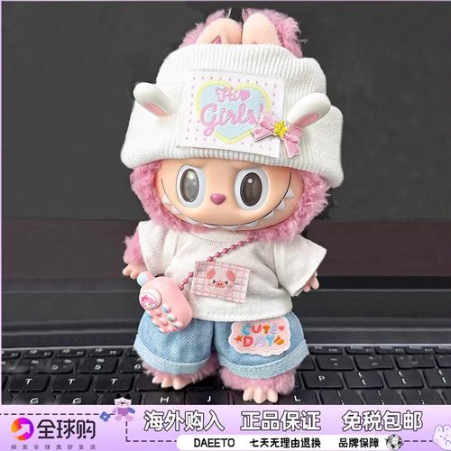 Labubu荔枝莓莓套装搪胶拉布布换装包挂件公仔娃衣套装生日礼物女