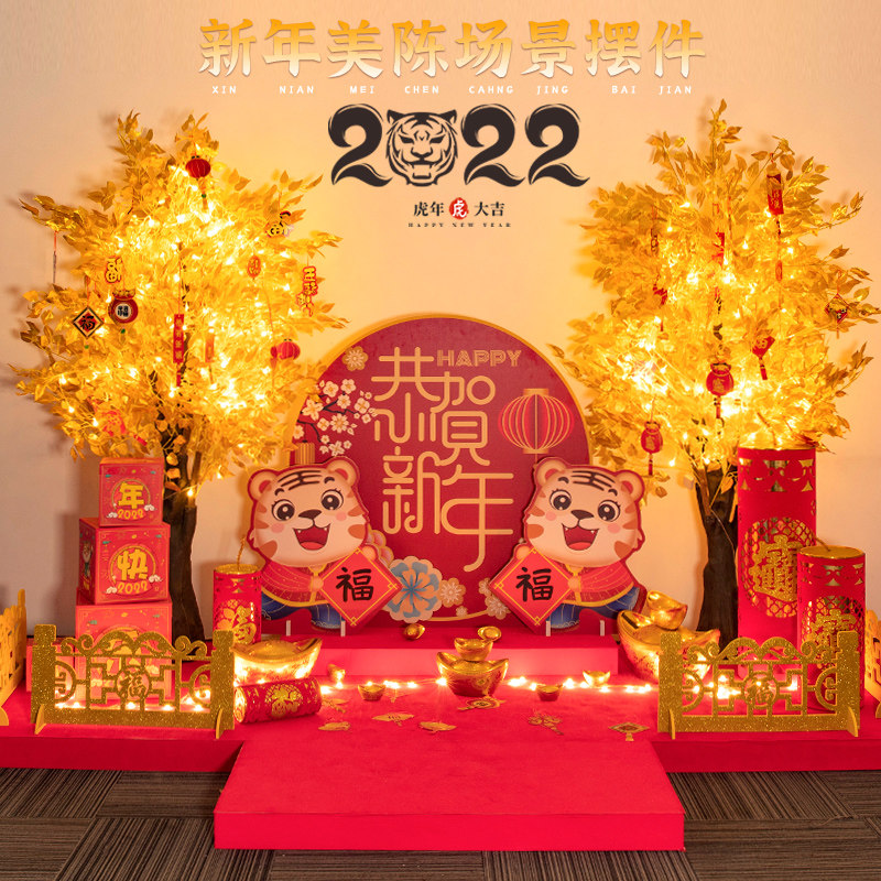2022虎年新年场景布置装饰元旦摆件发光商场美陈春节堆头装饰品在类目 节庆用品/礼品, 挂饰/生肖挂饰中 - 来自Buy2taobao.com提供专业的淘宝代购服务