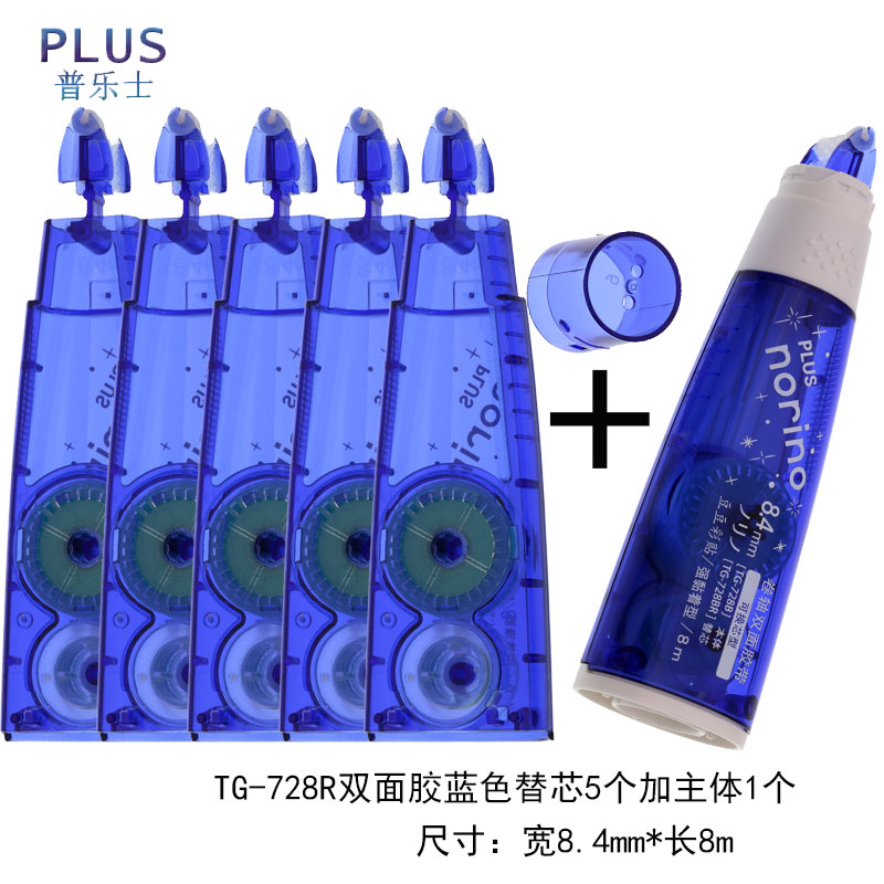 5个装日本PLUS普乐士双面胶带TG-724 TG-726 TG-728便携式卷轴办公学生用点点胶修正带胶粘贴透明胶可替换芯