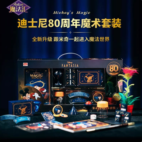 迪士尼魔法汇儿童魔术大礼盒套装