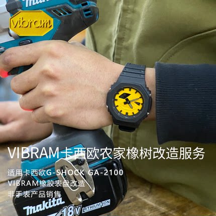 浦瑞浦斯vibram卡西欧 农家橡树改造服务