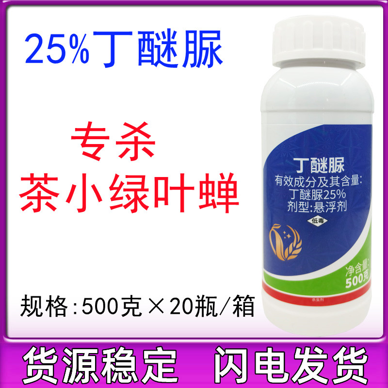 25%丁醚脲 双星亿嘉自由行 菜青虫小菜蛾茶小绿叶蝉果树蔬菜农药