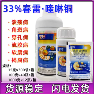 真格 碧质36%春雷霉素喹啉铜悬浮剂柑橘树溃疡病杀菌剂200毫升