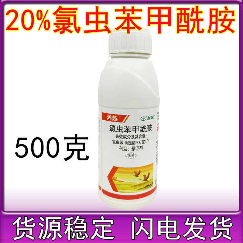 四川利尔20%氯虫苯甲酰胺水稻稻纵卷叶螟甘蓝小菜蛾杀虫剂药500克