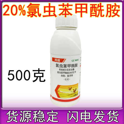 四川利尔20%氯虫苯甲酰胺水稻稻纵卷叶螟甘蓝小菜蛾杀虫剂药500克