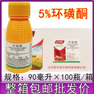 8%环磺酮玉米田苗后马唐芦苇牛筋草除草剂包谷地烂根农药90毫升