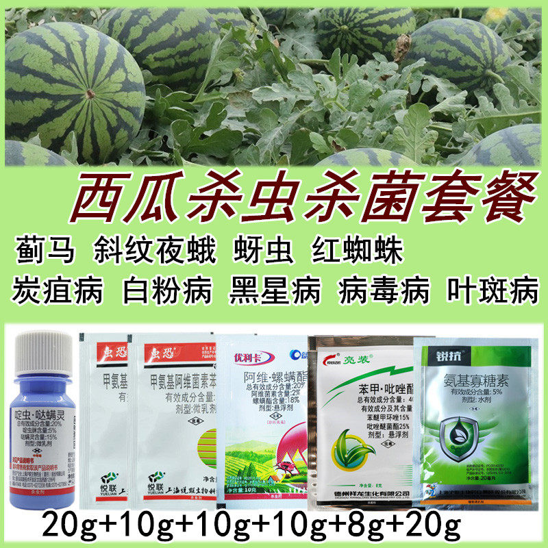 西瓜甜瓜香瓜专用农药套餐组合