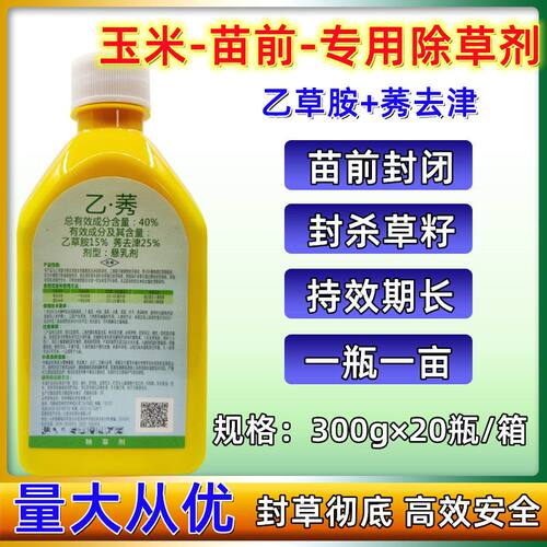 中石玉思灵40%乙草胺莠去津