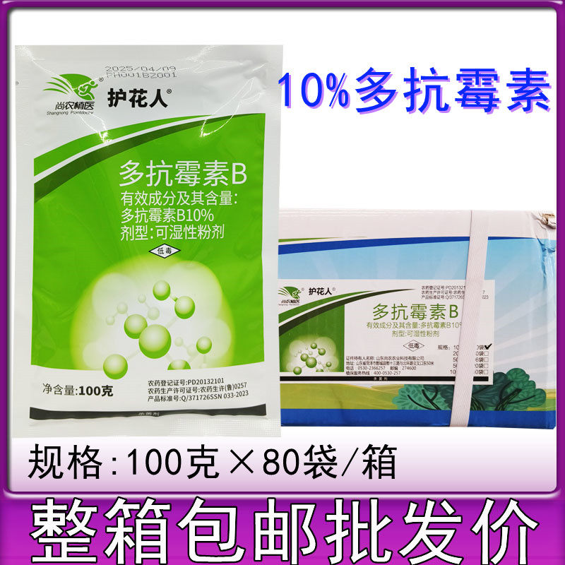 多抗霉素10% 果树蔬菜黄瓜番茄黑星病草莓白粉病叶霉病斑点落叶病