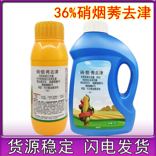 36%硝磺草酮烟嘧磺隆硝烟莠去津 农药玉米田苗后专用除草剂大包装