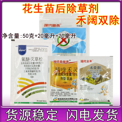 青岛现代格杀花生苗后专用除草剂