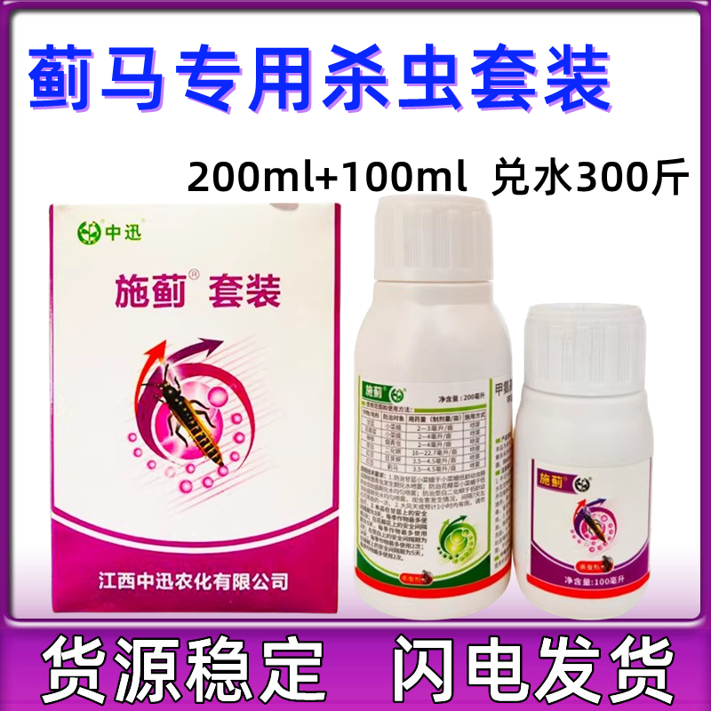 啶虫脒甲维盐 黄瓜豆角蓟马组合杀虫蓟马专用杀虫剂 中迅施蓟