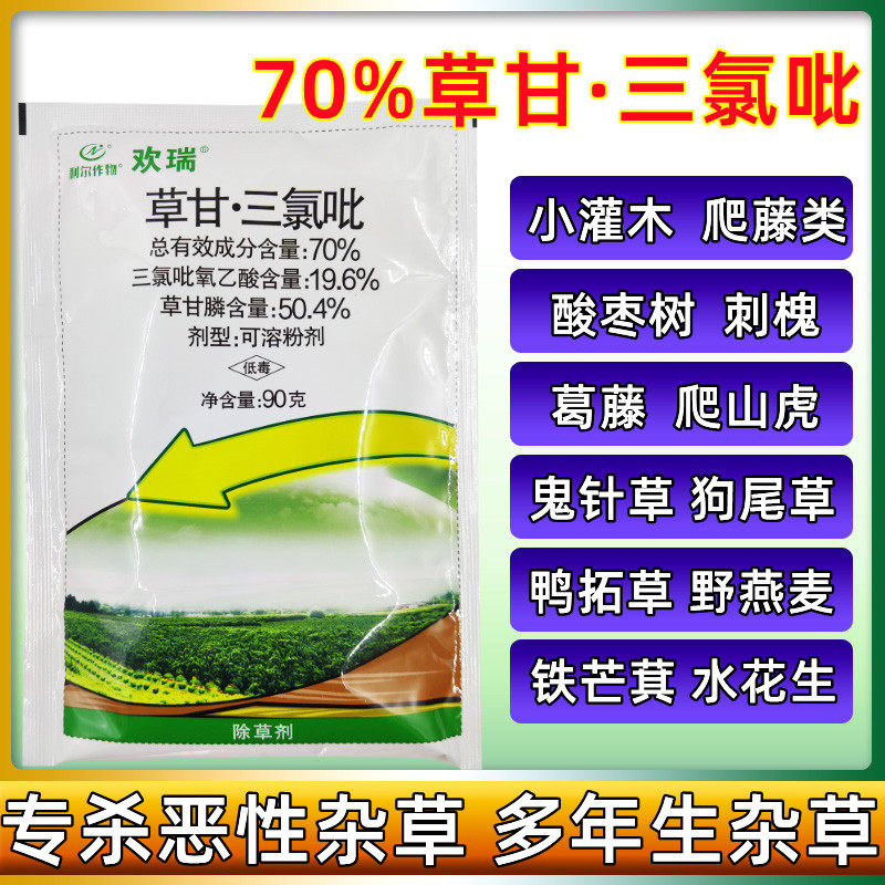 欢瑞70%草甘三氯呲四川利尔 杂灌杂草 除草烂根剂农药除草剂90g