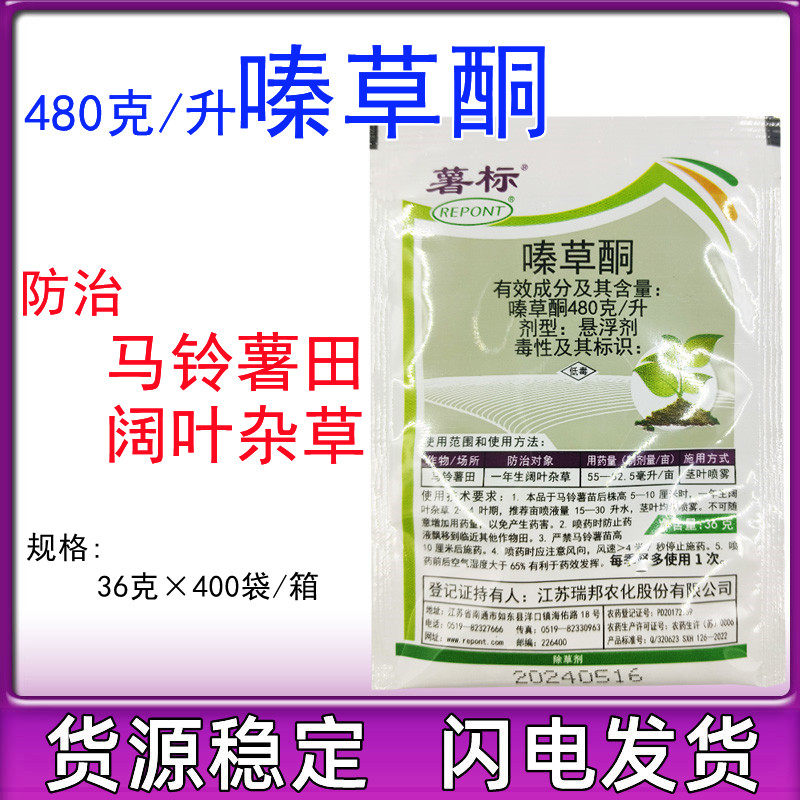 一年生480克除草剂瑞邦双除