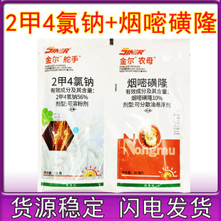 金尔农母10%烟嘧磺隆2,4滴异辛酯玉米苞谷田地苗后专用除草剂