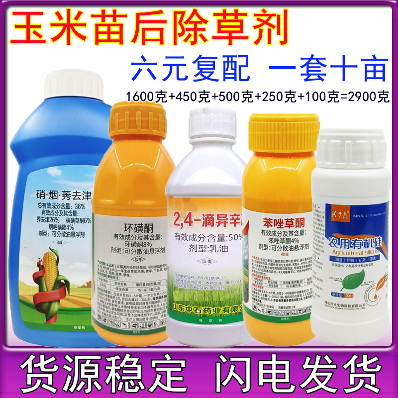 36%硝烟莠去津24滴异辛酯苯唑草酮环磺酮 玉米田苗后专用除草剂