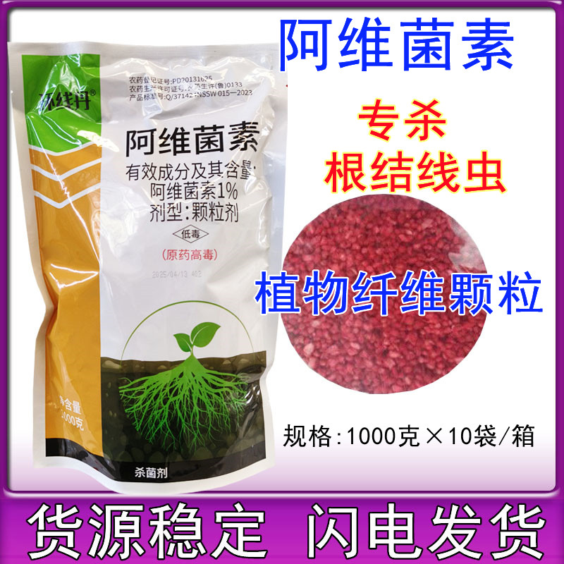 1%阿维菌素颗粒剂蔬菜