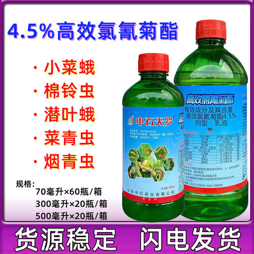 高效氯氰菊酯农药杀虫剂