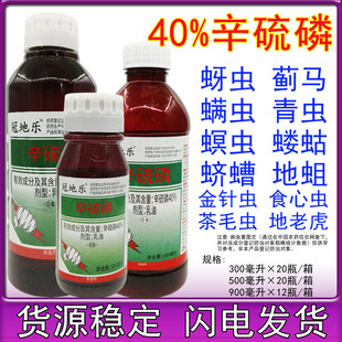 40%辛硫磷乳油农药灌根地下害虫蚜虫螨虫青虫土蚕地蛆广普杀虫剂