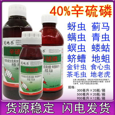 40%辛硫磷乳油农药灌根地下害虫蚜虫螨虫青虫土蚕地蛆广普杀虫剂