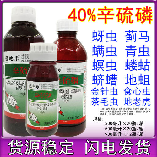 40%辛硫磷乳油农药灌根地下害虫蚜虫螨虫青虫土蚕地蛆广普杀虫剂