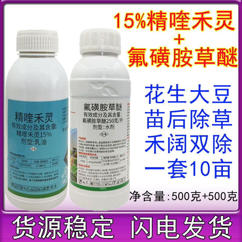 15%精喹禾灵氟磺胺草醚 花生大豆苗后除草剂马齿笕苍耳