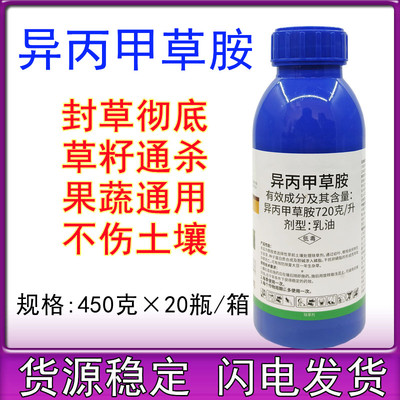 天邦精草胺72%异丙甲草胺蔬菜玉米花生大豆苗前封闭除草剂450g
