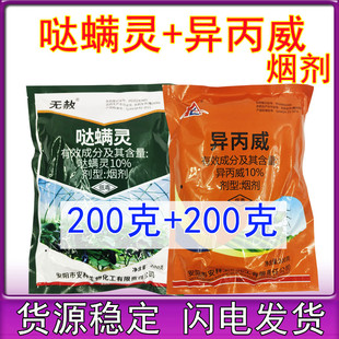 哒螨灵异丙威烟剂大棚专用茄子蓟马烟雾杀虫剂烟熏农药800克
