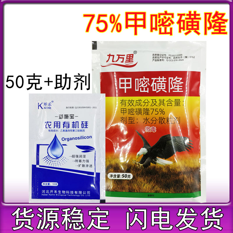 甲嘧磺隆75%铁路公路非耕地烂根杂草芦苇除草剂
