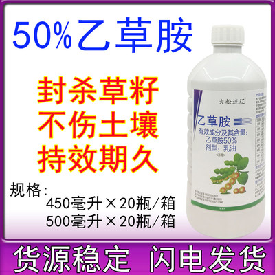 50%乙草胺农药大豆花生玉米油菜
