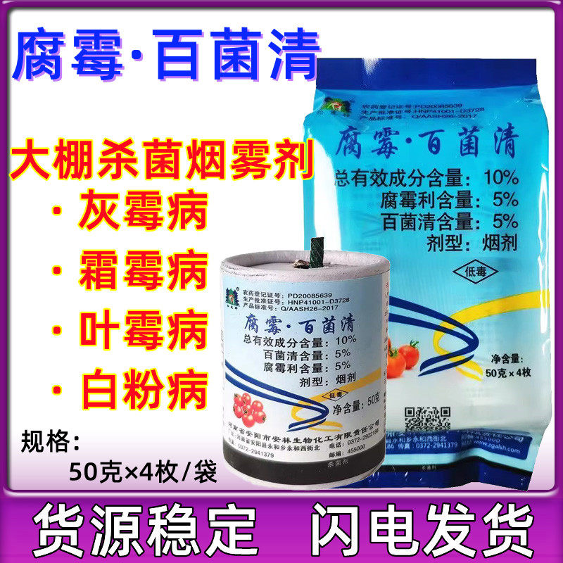 腐霉利百菌清腐霉百菌清大棚专用