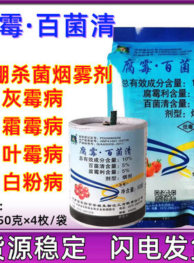 腐霉利百菌清腐霉百菌清大棚专用