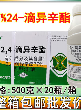 77% 2.4滴异辛酯脂 高含量2.4D 一年生阔叶杂草除草剂 除杂草正品