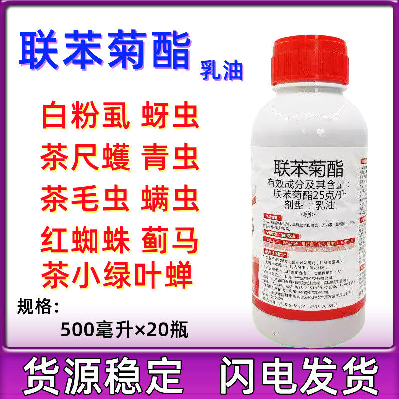 中石25克/升联苯菊酯白粉虱红蜘蛛茶小绿叶蝉果蔬 农药杀虫剂500g