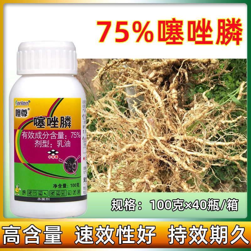 河北三农噻尊75%噻唑膦西红柿黄瓜根结线虫噻唑磷杀菌剂农药