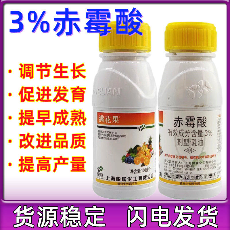 悦联3%赤霉酸920赤霉素葡萄催芽柑橘芒果农药拉长植物生长调节剂